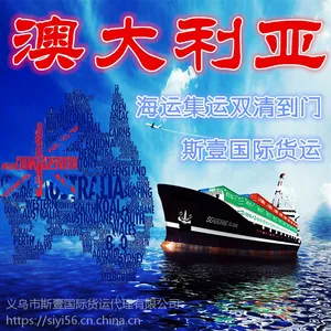 义乌到澳大利亚/悉尼/墨尔本/布里斯班/珀斯阿德莱德/MEL1/BWU1/4PX/万邑通/斑马/谷仓