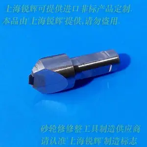二级0.8克拉CVD成型修刀208_砂轮成型修整专用（上海锐辉）