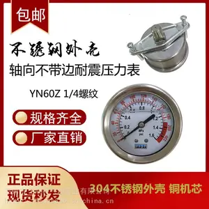 轴向不带边耐震压力表不锈钢304防震抗震油压表液压表气压表YN60Z