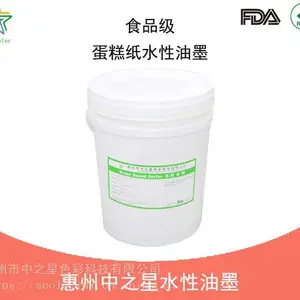 纸杯水性油墨 纸巾印刷油墨 食品级水性油墨 中之星色彩