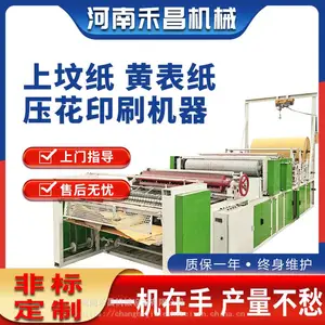 禾昌机械400型冥币生产机器 烧纸压花印花机 黄纸生产印刷设备
