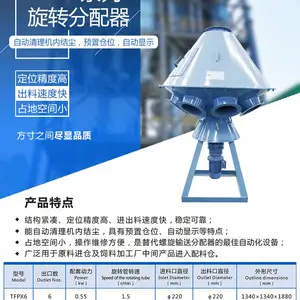 和协机械旋转分配器加工饲料饲料分料器原料谷物和协机械