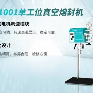 真空熔封机,超熔激光CRL1001系列,高效真空封管