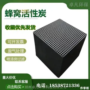 遂昌100*100*100蜂窝活性炭不同碘值供应