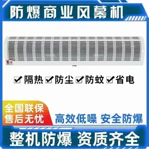 工业防爆风幕机 车间仓库隔温防尘 防爆认证齐全