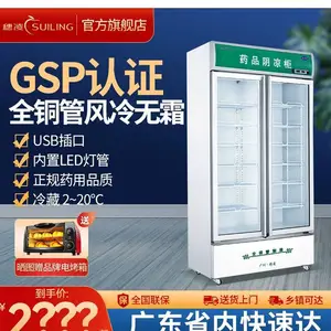 穗凌冰柜药品阴凉柜GPS认证药用药店风冷医用冷藏柜单双三门立式