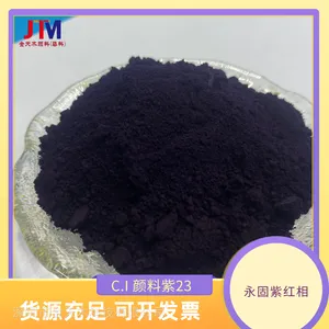 永固紫红相高浓度RL颜料紫 橡胶塑料色母粒发泡塑胶耐高温永固紫果框着色
