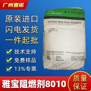 美国雅宝/8010 PET/PBT聚酯溴化阻燃剂 低析出 十溴二苯乙烷