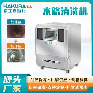 KAKURA卡古模具水路清洗机/解决模具管路不通问题