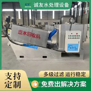 废水回收机 叠螺式污泥脱水机养殖场化工固液分离不锈钢废水回收机