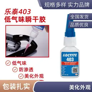 ��̩LOCTITE403˲�ɽ�ճ�ӽ��������ϻ��������͸����ɽ� 20g