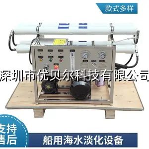 海水淡化设备小型ro反渗透净水处理机器船用咸水过滤造水机淡化机