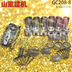 供应STRONG山重208挖机GC208-8发动机四配套活塞缸套机头件