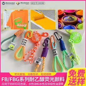 FB/FBG系列 荧光颜料耐乙醇荧光颜料耐高温塑料色母粒