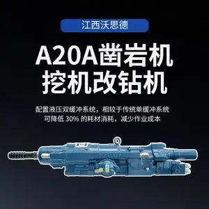 沃思德A20A液压凿岩机露天矿山挖机改钻机专用技术指导