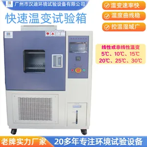 快速温度变化试验箱快温变箱测试设备汉迪温度速变源头厂家