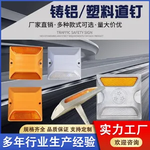 黄白铸铝道钉反光定制 减速路标凸起路标 填沙太阳能全铝减速地标