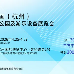 2026年杭州国际主题公园及游乐设备展览会