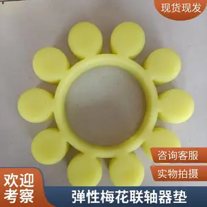 聚氨酯梅花垫 多规格联轴器垫片 浇筑四角型缓冲垫 威良橡塑生产