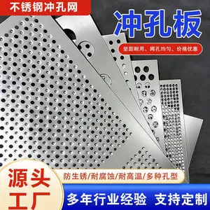 防滑板 镀锌冲孔板网 不锈钢圆孔网 铝板冲孔网 圆孔网现货(网孔0.5mm-30mm)