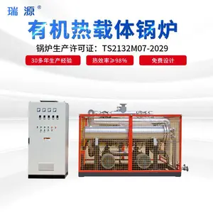 瑞源 电加热有机热载体炉 电热导热油炉 新能源行业加热 热效***