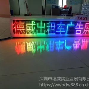 出租车全彩LED显示屏出租车顶灯lLED彩色显示屏汽车LED显示屏
