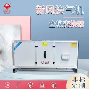 惠州骏安达中央空调新风换热器