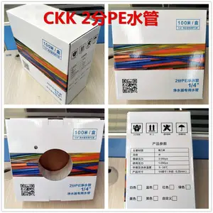 净水器2分CKK水管2分纯水机水管,2分PE水管彩盒装100米一盒