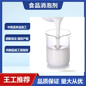 肉制品消泡剂 四海食品添加剂 聚二甲基硅氧烷乳液 支持出口订单