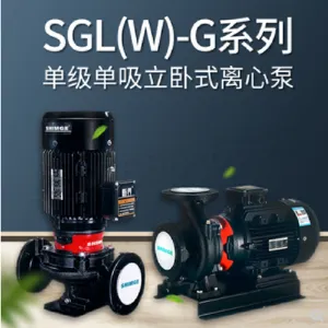 新界SGL/SGW150-250G立卧式单级管道离心泵工业增压泵冷热水循环泵工业水泵