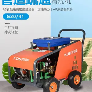 凯迪斯G2041RZ 200公斤大压力工业管道疏通机饭店酒店下水道汽油疏通车