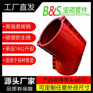 广西桂平供应钢塑弯头哈夫节 45度 90度 任意规格型号