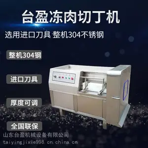 牛肉/红烧肉/鸡胸肉切块机 牛油/里脊肉/冻肉切丁机