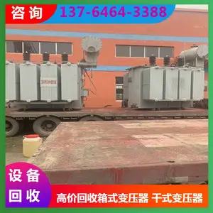 马鞍山废旧变压器回收......马鞍山二手整流变压器回收