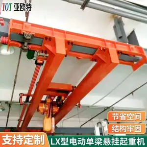 承重力强LX型单梁悬挂起重机 亚欧特黄色1-30吨电动遥控行车