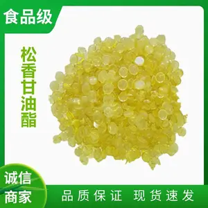 松香甘油酯厂家 食品级淡黄色颗粒粉末 食用香料糖果制剂