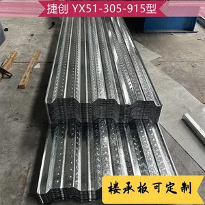 捷创 1.2mm厚 镀锌YX75-200-600型 楼承板 煤化工建设常用型号