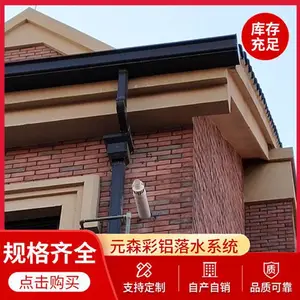 铝合金下水管 金属檐沟 别墅天沟 生产厂家 元森
