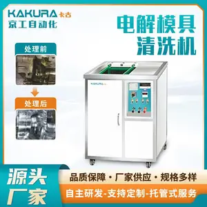 KAKURA卡古超声波清洗机K-30注塑模具模仁清洗