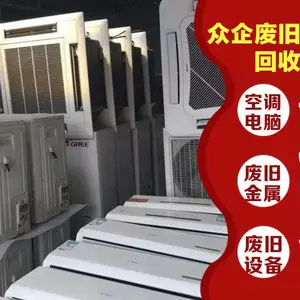 成都空调回收二手空调回收废旧空调回收免费上门服务评估拆卸