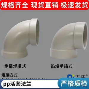 江苏吉庆聚丙烯pppp承插弯头pp45°弯头耐腐蚀吉庆排水用化工用