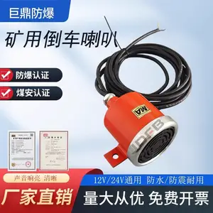 矿用语音倒车喇叭DLEC-24 巨鼎防爆电机车用倒车喇叭