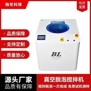 柏伦真空脱泡搅拌机1L容量适合树脂胶水浆料混合搅拌行星脱泡机