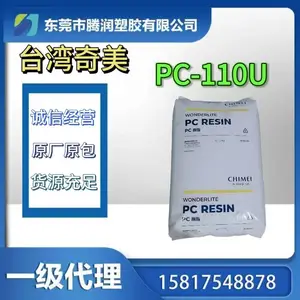 PC-110U 高透明 中粘度 易着色 熔指10 耐寒 耐候 抗紫外线 抗UV 用于室外产品 汽车灯 保险杠 机顶盒 电脑外壳