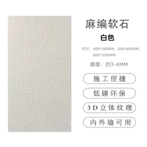 软瓷超薄柔性软石材麻编软石皮饰面板背景墙板装饰