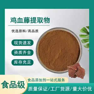 鸡血藤提取物 纯植物提取 无任何添加 水溶性好