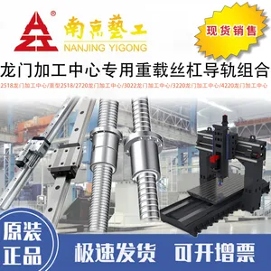 现货 龙门加工中心专用重载滚珠丝杠 滚柱导轨组合 厂家现货直发
