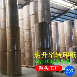 速干纸29克热升华热转印纸300米长卷筒纸可分切抱枕鼠标垫打印纸
