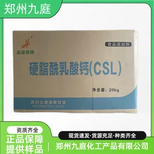 硬脂酰乳酸钙 CSL 食品添加剂乳化剂 面制品改良剂
