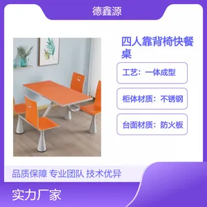 四人快餐桌椅组合 舒适靠背 餐厅快餐店优选 支持定制 德鑫源环保漆